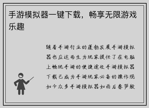 手游模拟器一键下载，畅享无限游戏乐趣