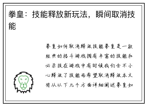 拳皇：技能释放新玩法，瞬间取消技能